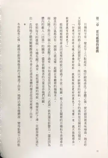 [Kusui Aruta] Gakuen Souken Enbu 3 | 學園雙劍烙印 Fhentai - Page 54