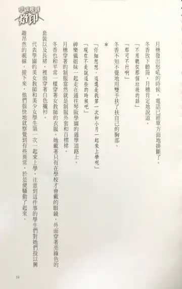 [Kusui Aruta] Gakuen Souken Enbu 3 | 學園雙劍烙印 Fhentai - Page 61