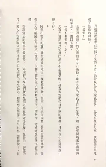 [Kusui Aruta] Gakuen Souken Enbu 3 | 學園雙劍烙印 Fhentai - Page 66