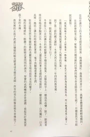 [Kusui Aruta] Gakuen Souken Enbu 3 | 學園雙劍烙印 Fhentai - Page 67