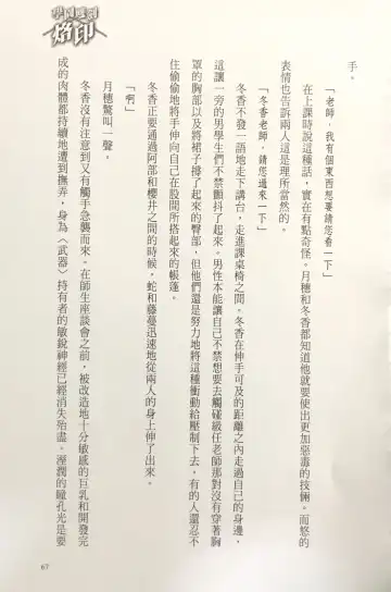 [Kusui Aruta] Gakuen Souken Enbu 3 | 學園雙劍烙印 Fhentai - Page 69