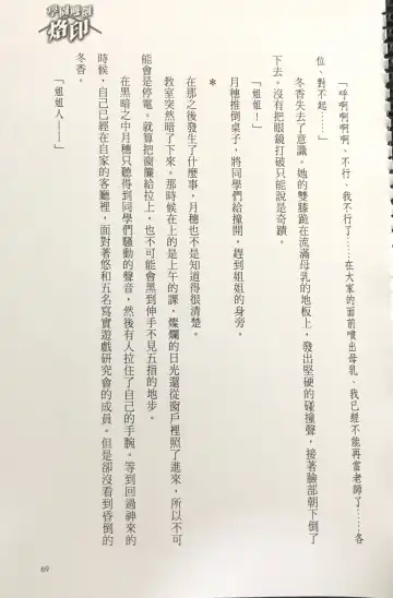 [Kusui Aruta] Gakuen Souken Enbu 3 | 學園雙劍烙印 Fhentai - Page 71