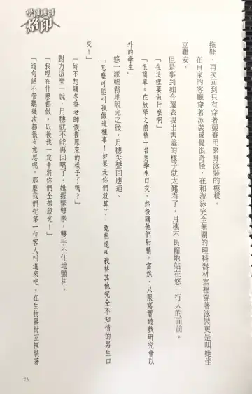 [Kusui Aruta] Gakuen Souken Enbu 3 | 學園雙劍烙印 Fhentai - Page 77