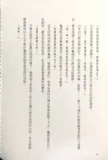 [Kusui Aruta] Gakuen Souken Enbu 3 | 學園雙劍烙印 Fhentai - Page 80