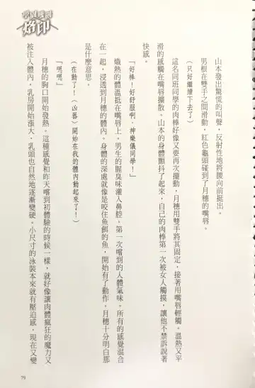 [Kusui Aruta] Gakuen Souken Enbu 3 | 學園雙劍烙印 Fhentai - Page 81