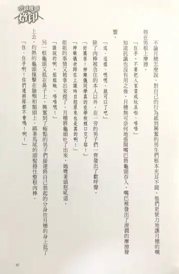 [Kusui Aruta] Gakuen Souken Enbu 3 | 學園雙劍烙印 Fhentai - Page 87