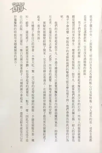 [Kusui Aruta] Gakuen Souken Enbu 3 | 學園雙劍烙印 Fhentai - Page 9