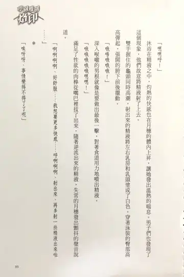 [Kusui Aruta] Gakuen Souken Enbu 3 | 學園雙劍烙印 Fhentai - Page 91