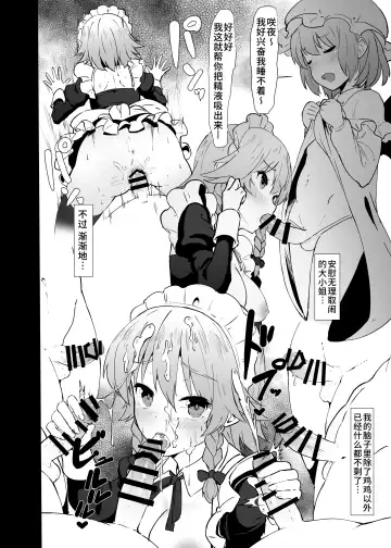 [Shian] Seiyoku Shorichou Futanari Sakuya Fhentai - Page 11