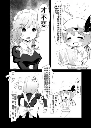 [Shian] Seiyoku Shorichou Futanari Sakuya Fhentai - Page 3