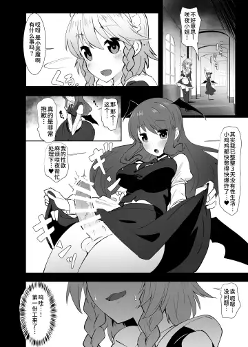 [Shian] Seiyoku Shorichou Futanari Sakuya Fhentai - Page 5
