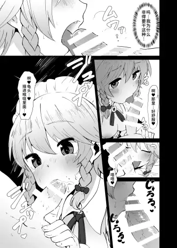 [Shian] Seiyoku Shorichou Futanari Sakuya Fhentai - Page 6