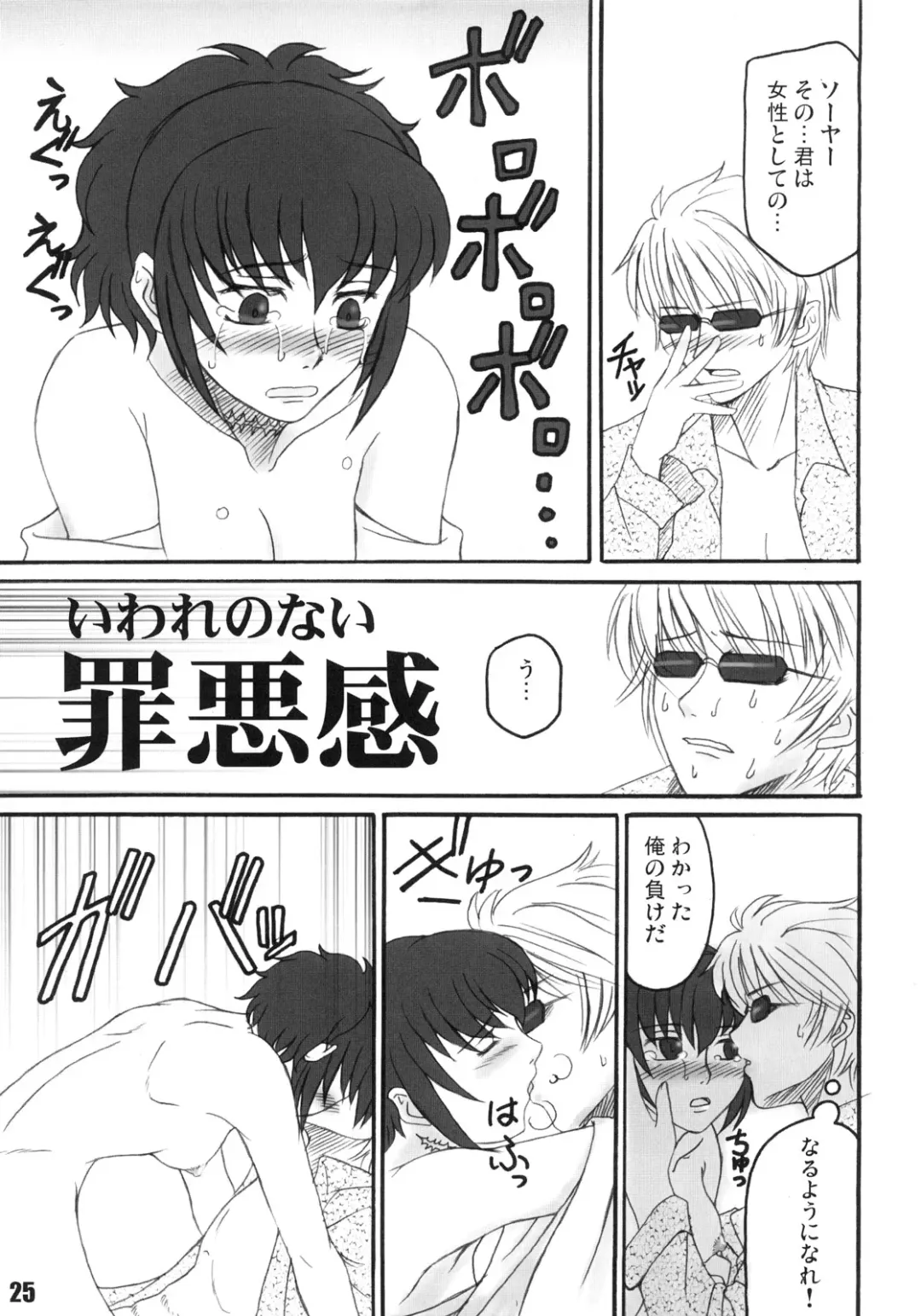 [Amano Kazumi - Isana] The Usual Suspects Fhentai - Page 24