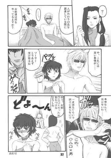 [Amano Kazumi - Isana] The Usual Suspects Fhentai - Page 31