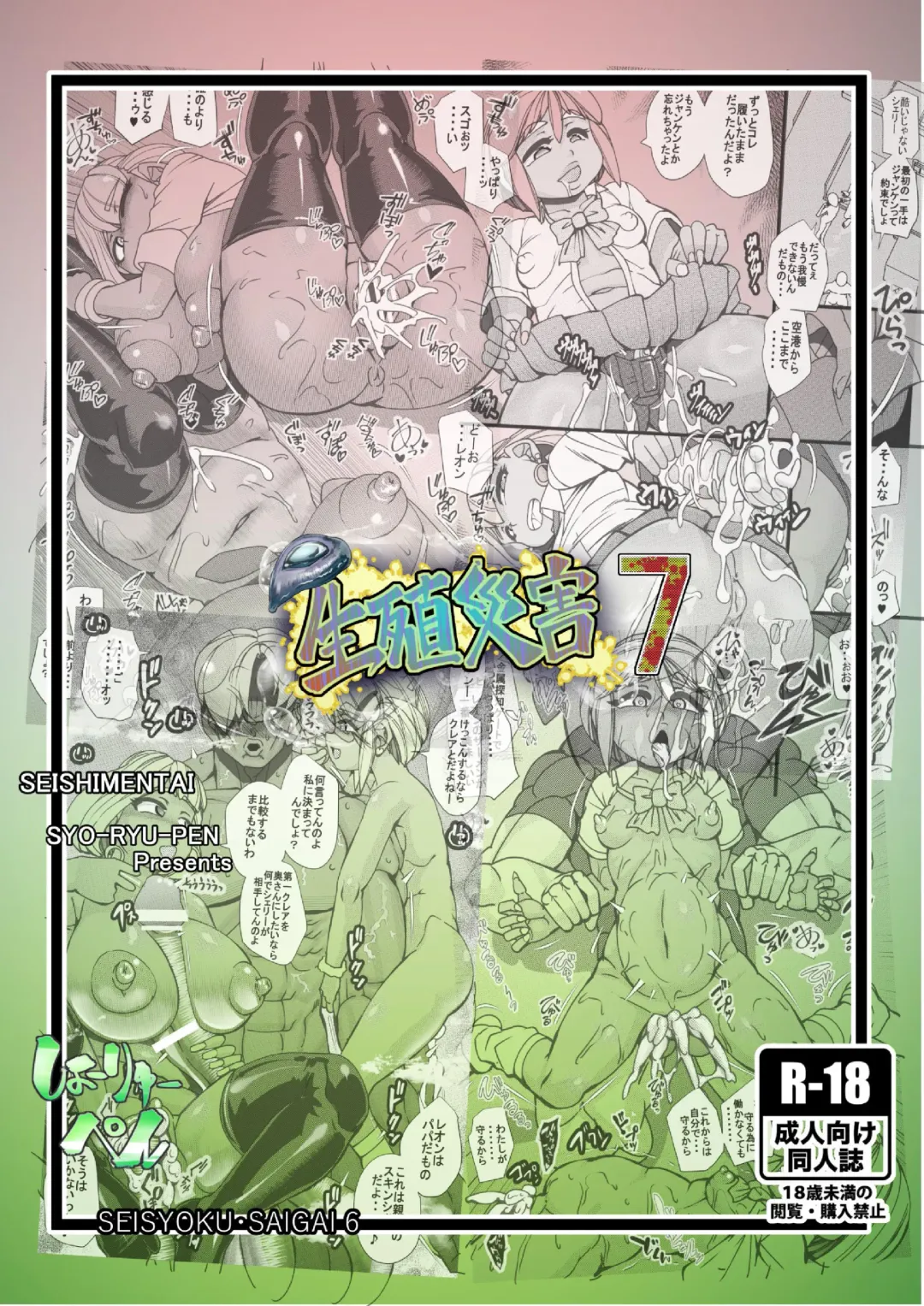 [Syouryuupen] Seisyoku Saigai 7 Fhentai - Page 28