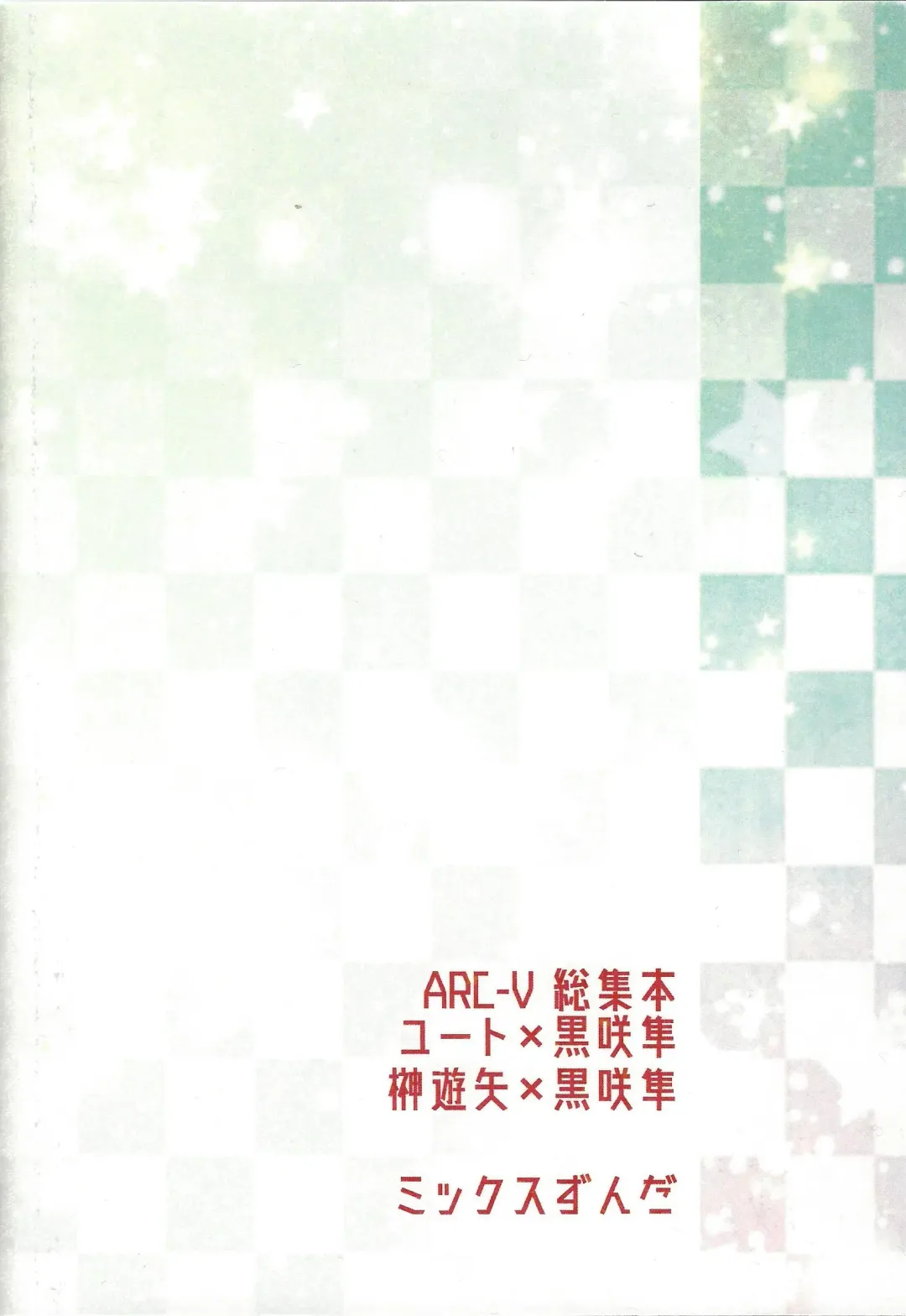 [Etou Kazusa] Danshi hanran gunbyō no nichijō REMIX Fhentai - Page 190