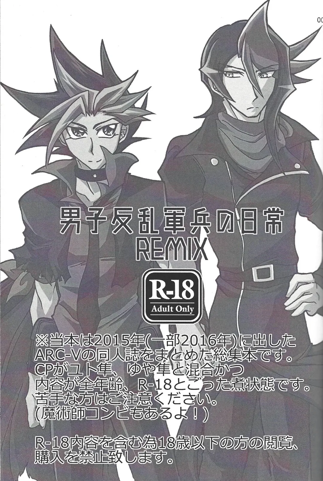 [Etou Kazusa] Danshi hanran gunbyō no nichijō REMIX Fhentai - Page 2