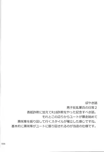 [Etou Kazusa] Danshi hanran gunbyō no nichijō REMIX Fhentai - Page 55