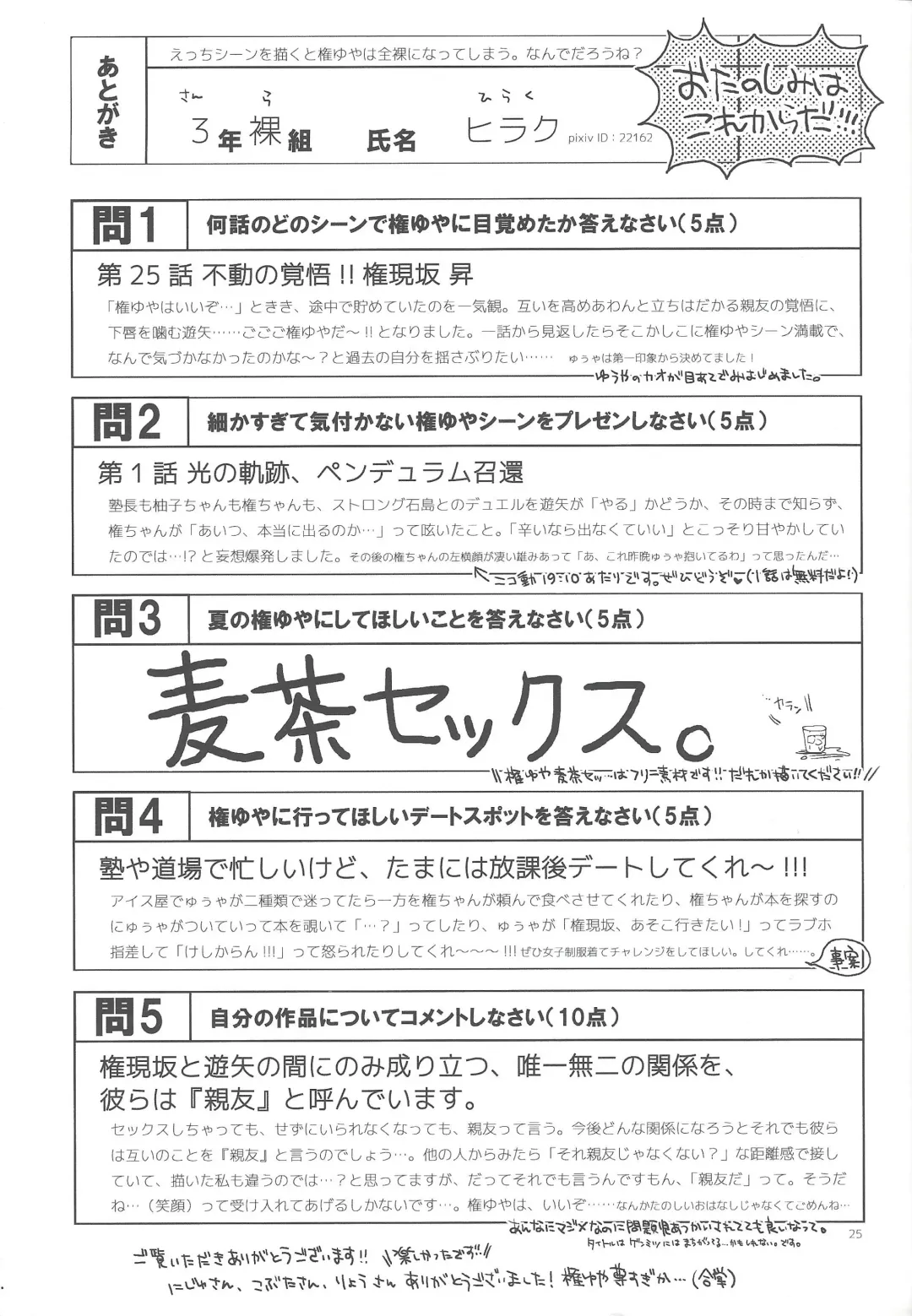 [Hiraku - Niju - Ryo] Gon Yuya Hajimete no Pendulum Synchro!! Fhentai - Page 26