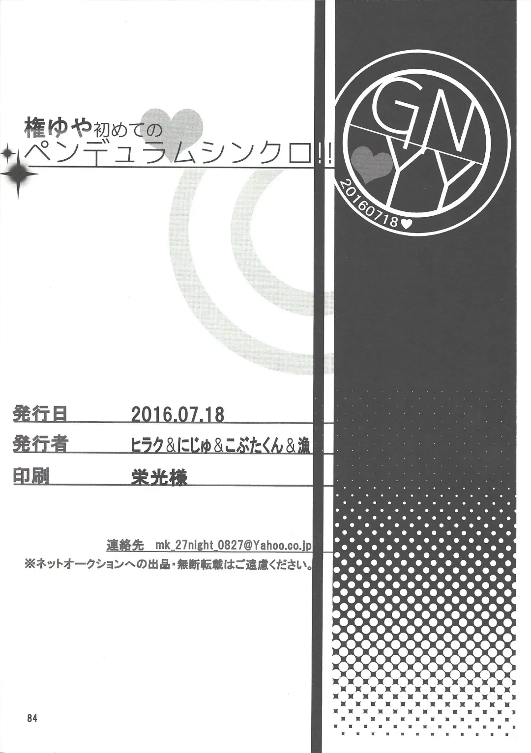 [Hiraku - Niju - Ryo] Gon Yuya Hajimete no Pendulum Synchro!! Fhentai - Page 85