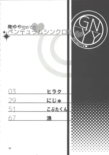 [Hiraku - Niju - Ryo] Gon Yuya Hajimete no Pendulum Synchro!! Fhentai - Page 3