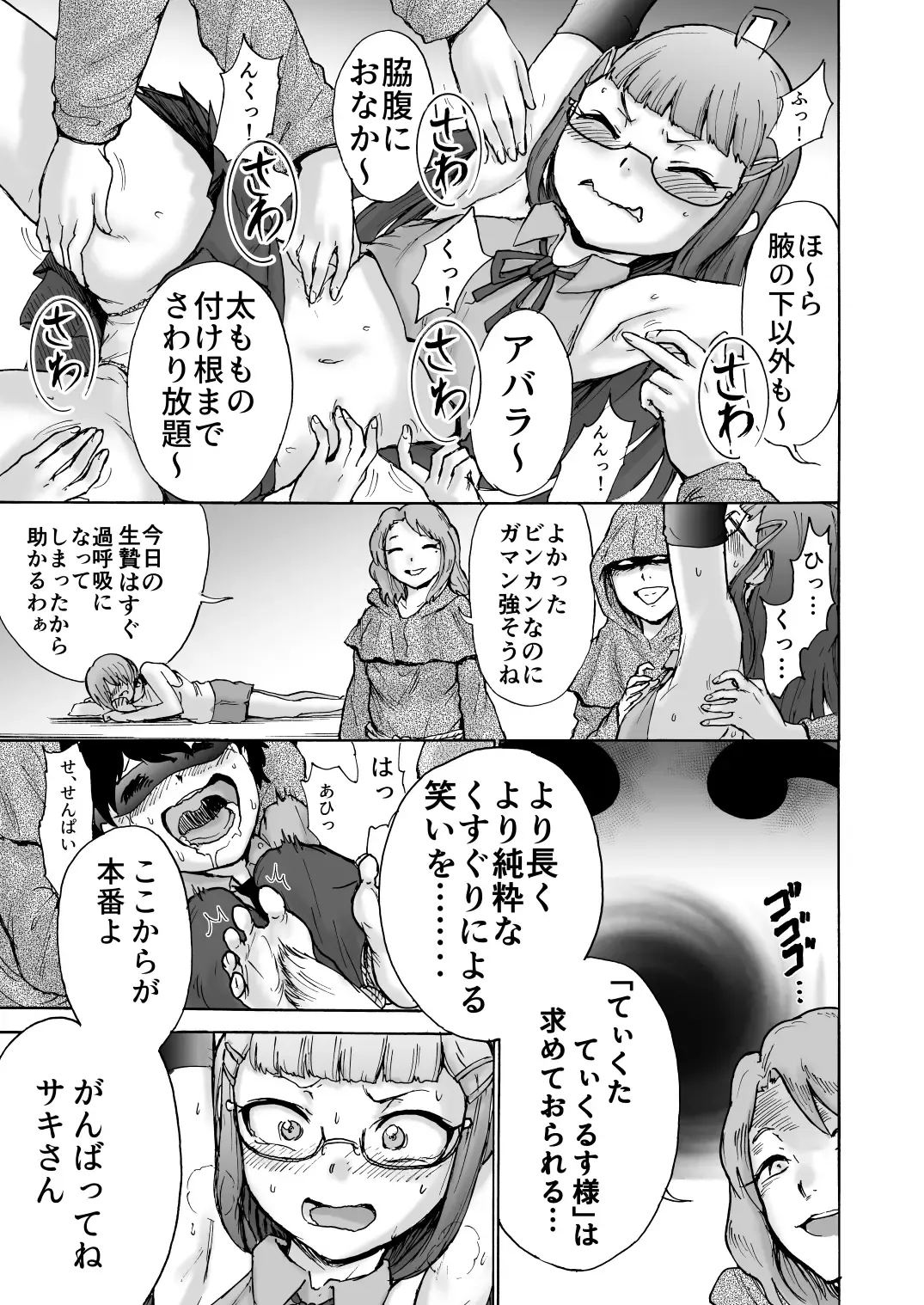 [Nanahikari Tokumei] Fuuki Iin Saki vs Kusuguri Cult + Omake Fhentai - Page 10