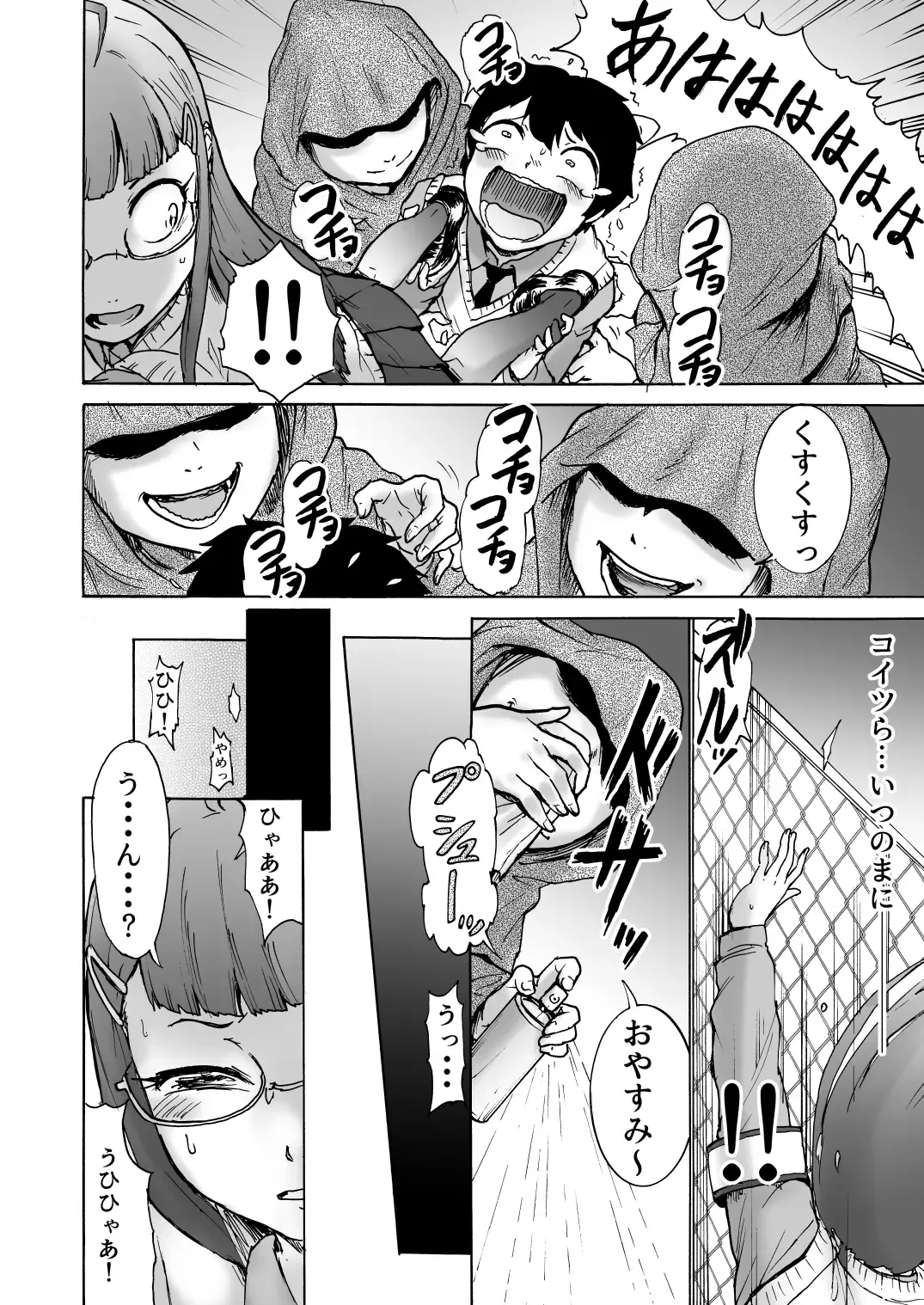 [Nanahikari Tokumei] Fuuki Iin Saki vs Kusuguri Cult + Omake Fhentai - Page 7