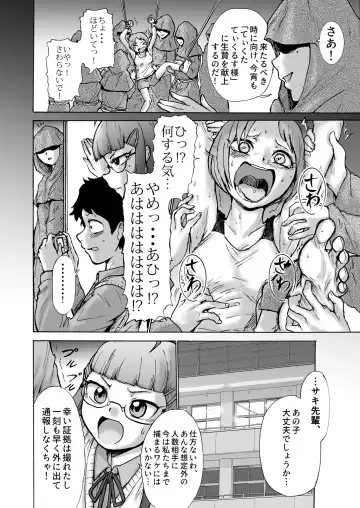 [Nanahikari Tokumei] Fuuki Iin Saki vs Kusuguri Cult + Omake Fhentai - Page 5