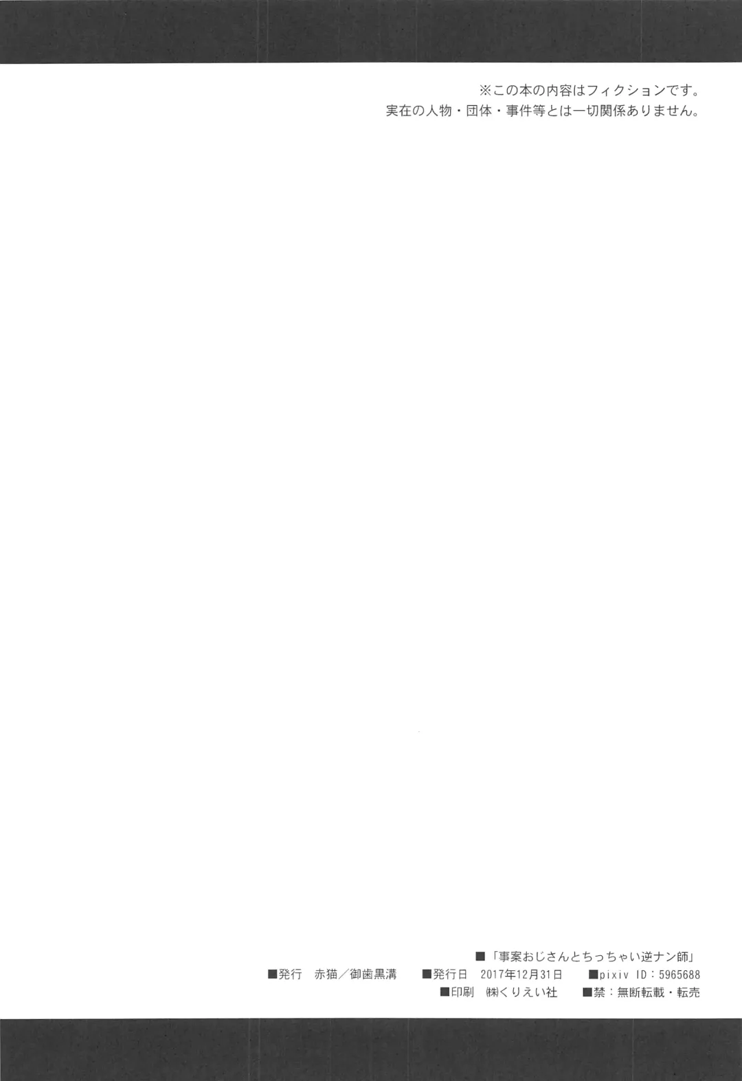 [Ohaguro Dobu] Jian Oji-san to Chicchai Gyakunan-shi Fhentai - Page 29