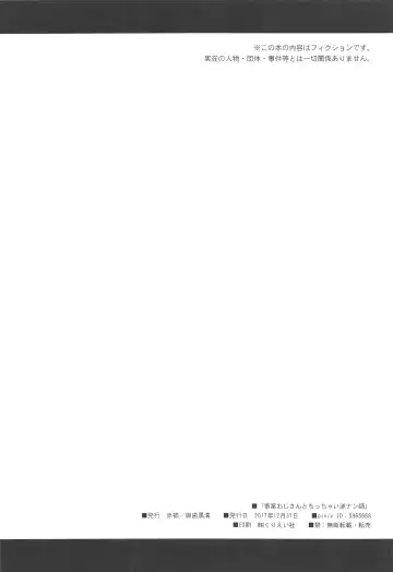 [Ohaguro Dobu] Jian Oji-san to Chicchai Gyakunan-shi Fhentai - Page 29