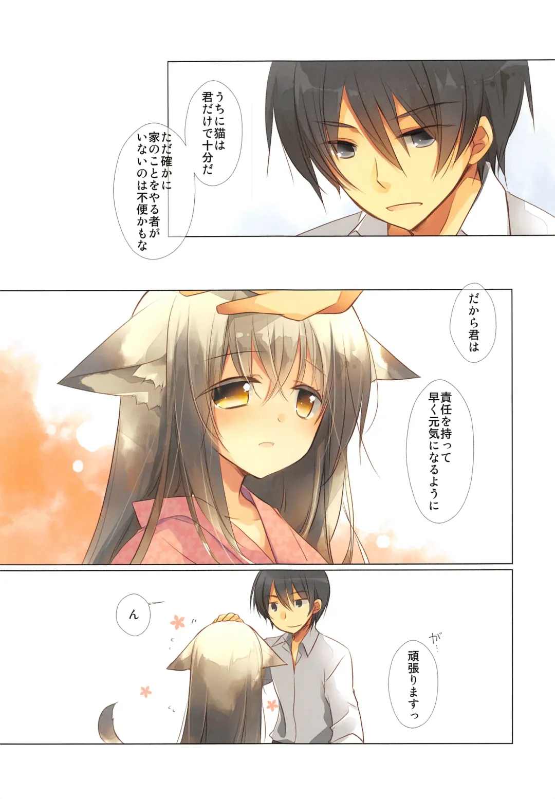 [Minaduki Haruka] Natsukaze Fhentai - Page 10