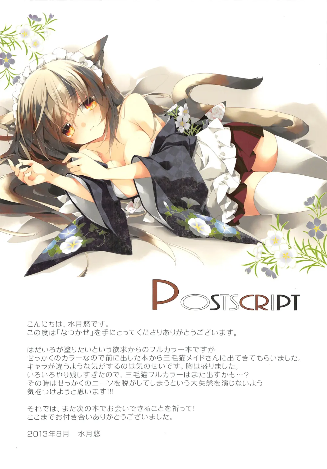 [Minaduki Haruka] Natsukaze Fhentai - Page 13