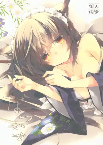 [Minaduki Haruka] Natsukaze - Fhentai