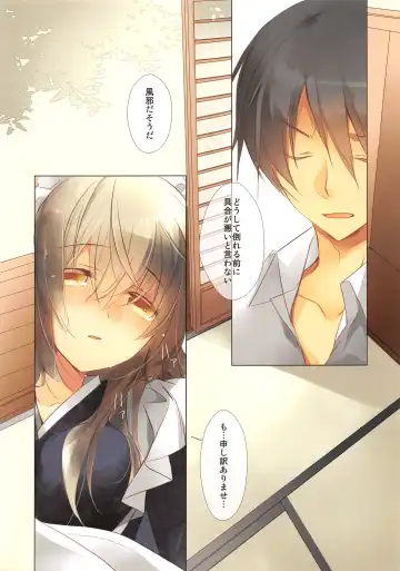 [Minaduki Haruka] Natsukaze Fhentai - Page 4