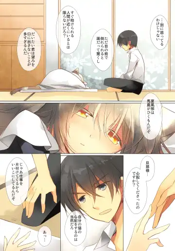 [Minaduki Haruka] Natsukaze Fhentai - Page 5