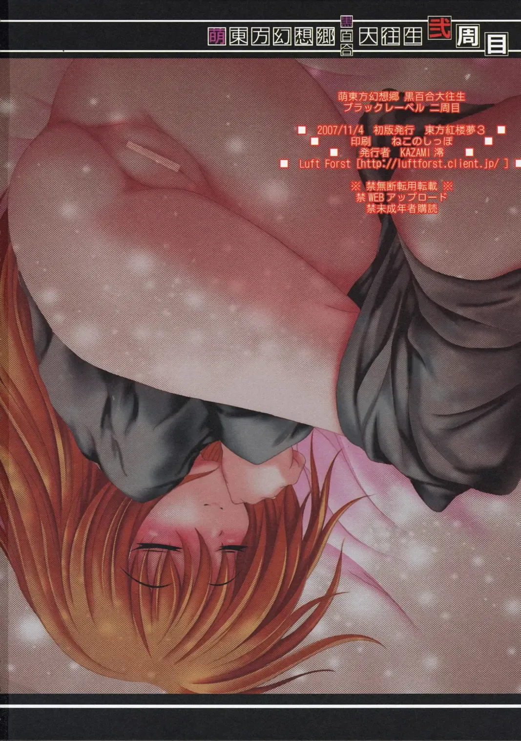 [Kazami Rei] Moe Touhou Gensoukyou - Kuroyuri Daioujou Black Label Ni-shuume Fhentai - Page 17