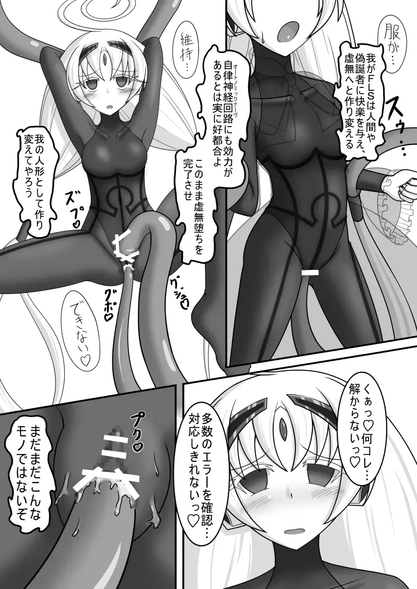 [Monvasa] Kyomu ni Ochiru Ningyou Fhentai - Page 14