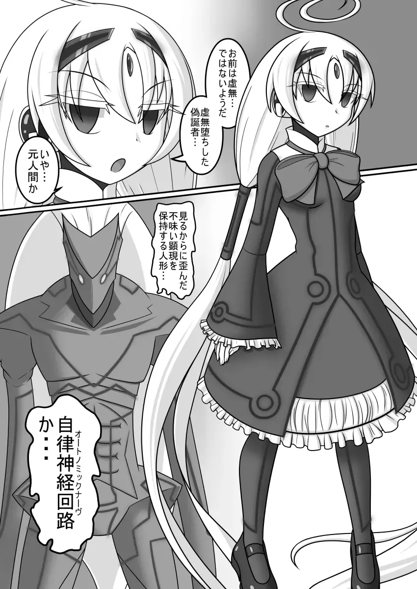 [Monvasa] Kyomu ni Ochiru Ningyou Fhentai - Page 2