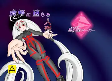 [Monvasa] Kyomu ni Ochiru Ningyou - Fhentai