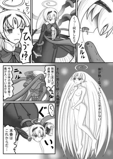 [Monvasa] Kyomu ni Ochiru Ningyou Fhentai - Page 12