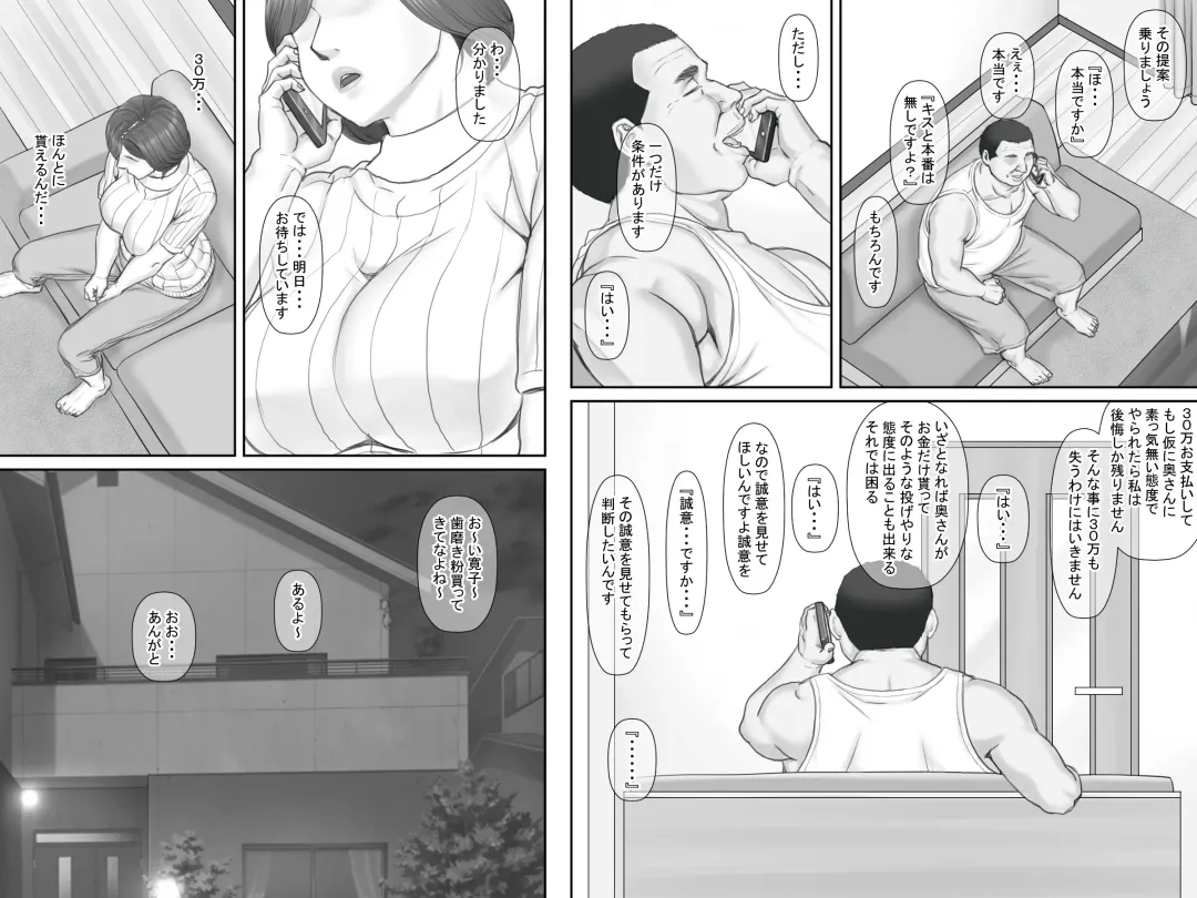 Netorare Shakkin Tsuma ~Kiken na Koushou Hen~ Fhentai - Page 13