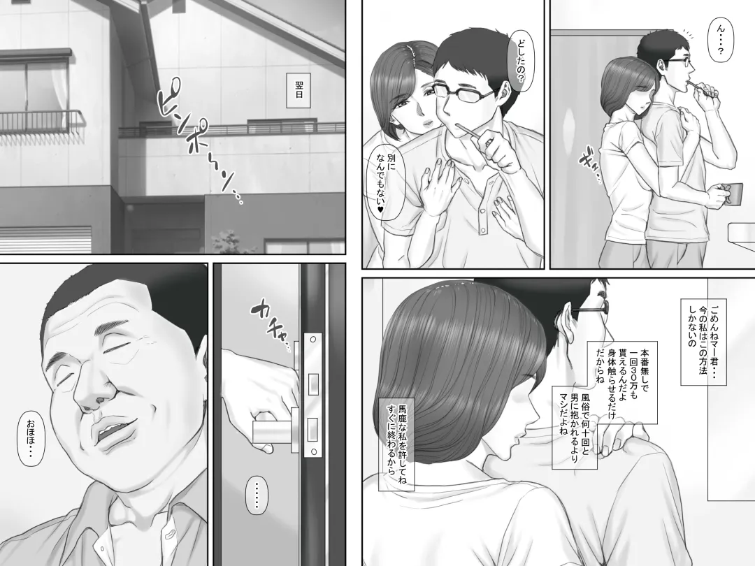 Netorare Shakkin Tsuma ~Kiken na Koushou Hen~ Fhentai - Page 14