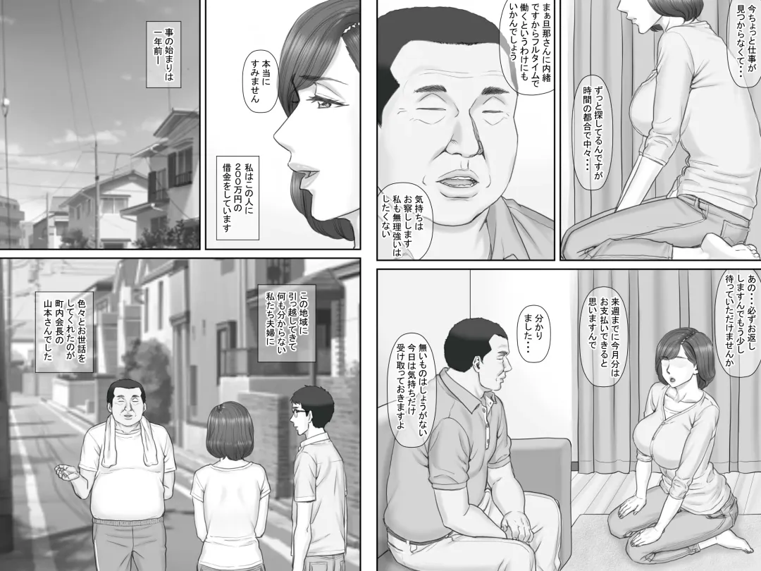 Netorare Shakkin Tsuma ~Kiken na Koushou Hen~ Fhentai - Page 5