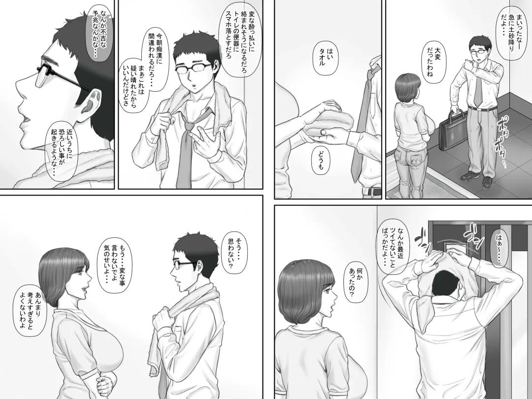 Netorare Shakkin Tsuma ~Kiken na Koushou Hen~ Fhentai - Page 54