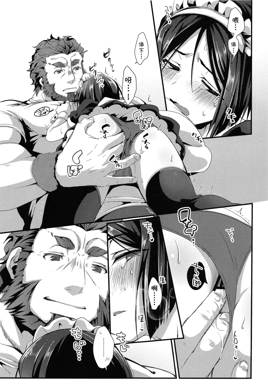 [Emu Emuo] Omae no Master wa Maid Janai!! Fhentai - Page 6