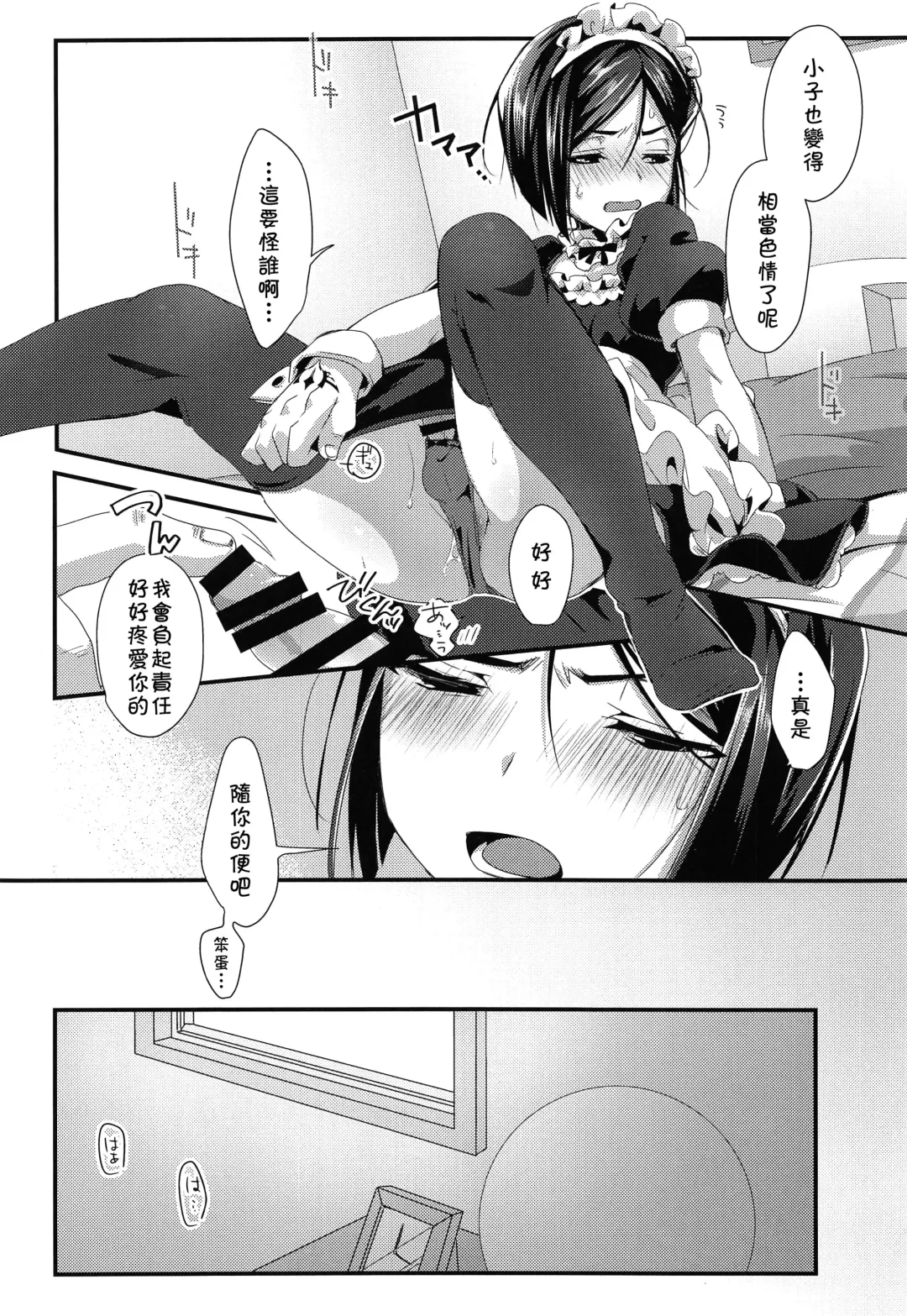 [Emu Emuo] Omae no Master wa Maid Janai!! Fhentai - Page 7