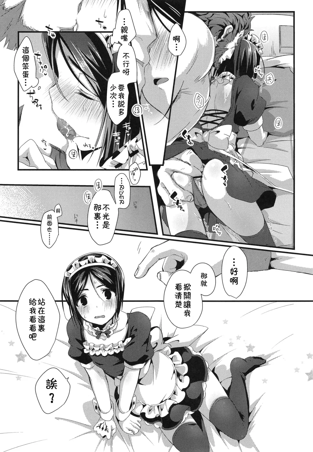 [Emu Emuo] Omae no Master wa Maid Janai!! Fhentai - Page 8