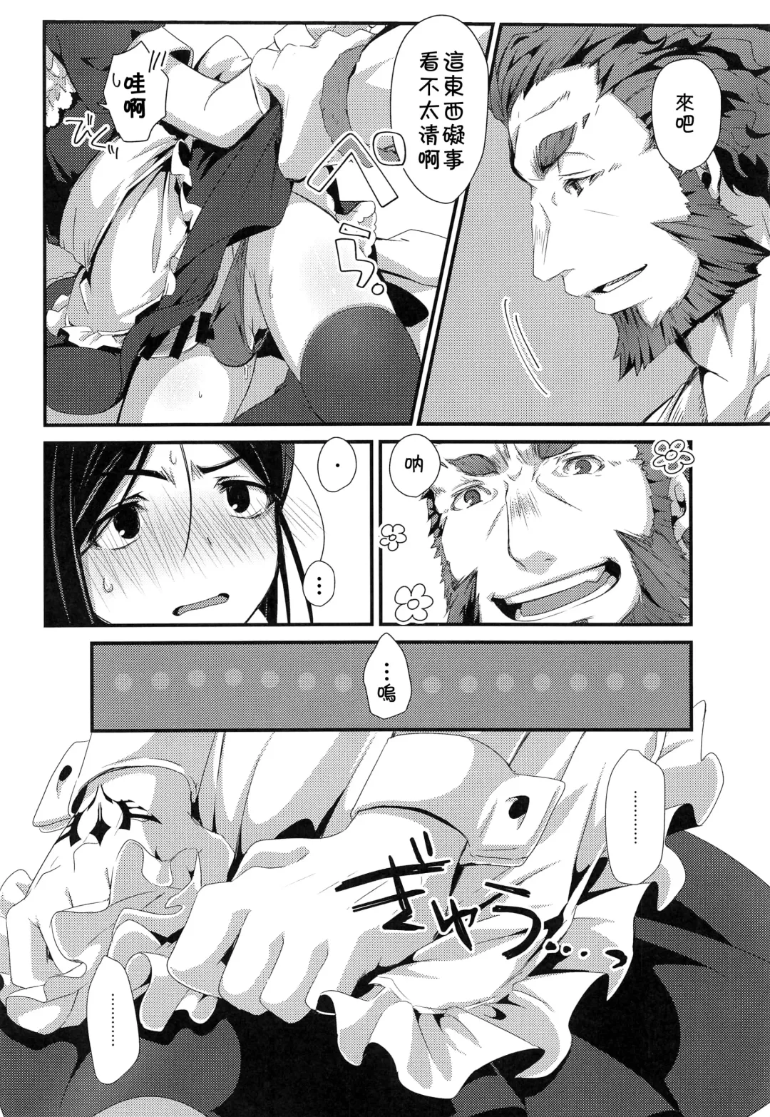 [Emu Emuo] Omae no Master wa Maid Janai!! Fhentai - Page 9