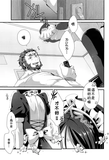 [Emu Emuo] Omae no Master wa Maid Janai!! Fhentai - Page 2