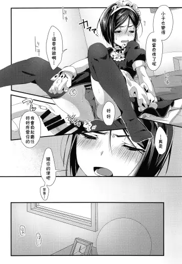 [Emu Emuo] Omae no Master wa Maid Janai!! Fhentai - Page 7
